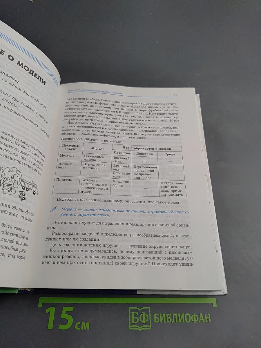 Информатика 7-9 класс. Базовый курс. Теория