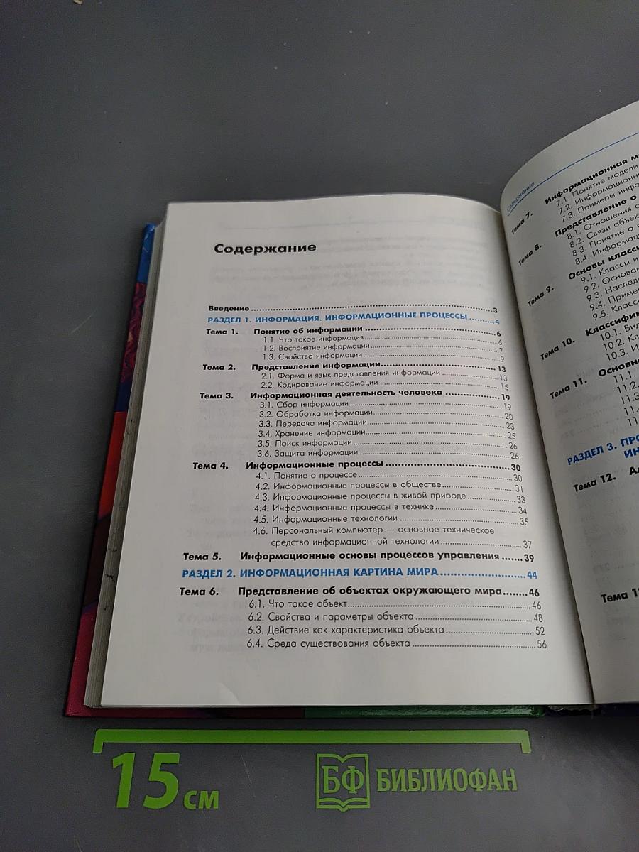 Информатика 7-9 класс. Базовый курс. Теория