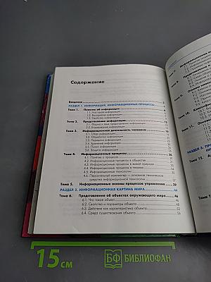 Информатика 7-9 класс. Базовый курс. Теория