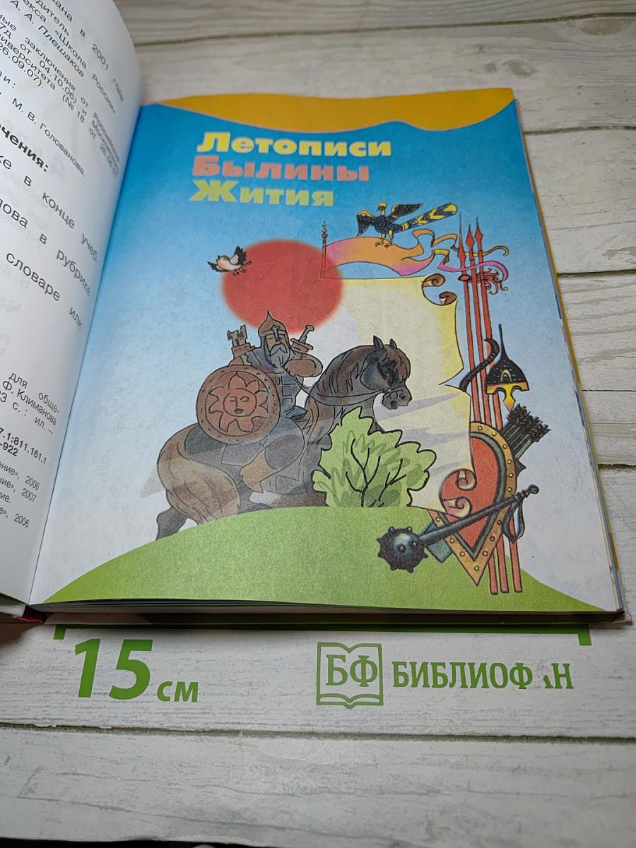 Литературное чтение 4 класс Часть 1