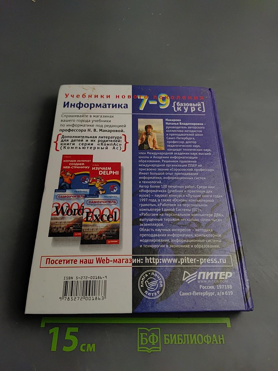 Информатика 7-9 класс. Базовый курс. Теория