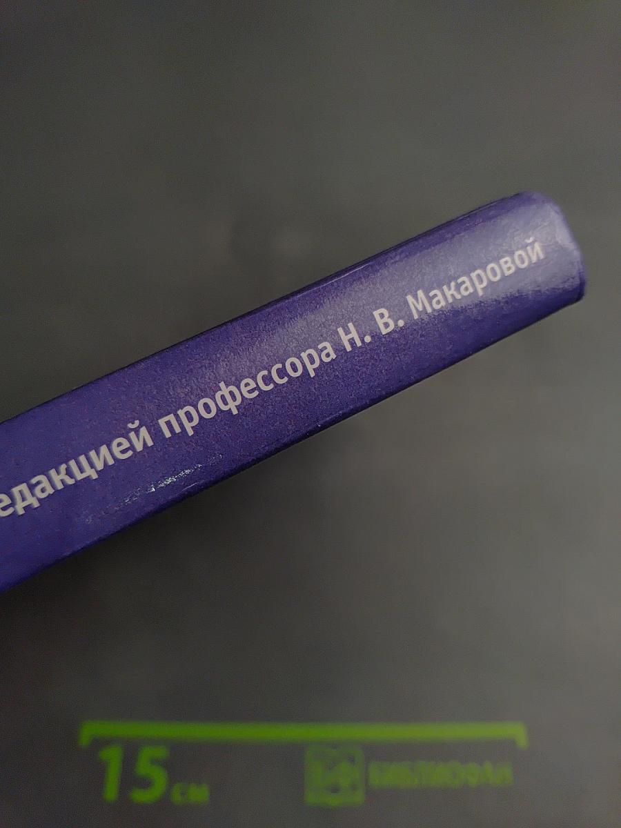 Информатика 7-9 класс. Базовый курс. Теория