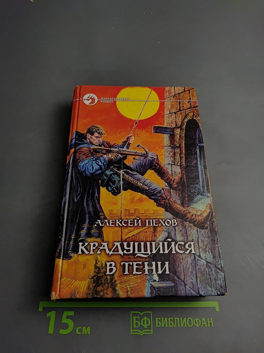 Крадущийся в тени