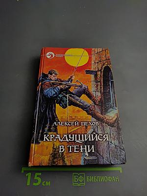 Крадущийся в тени