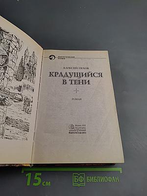 Крадущийся в тени