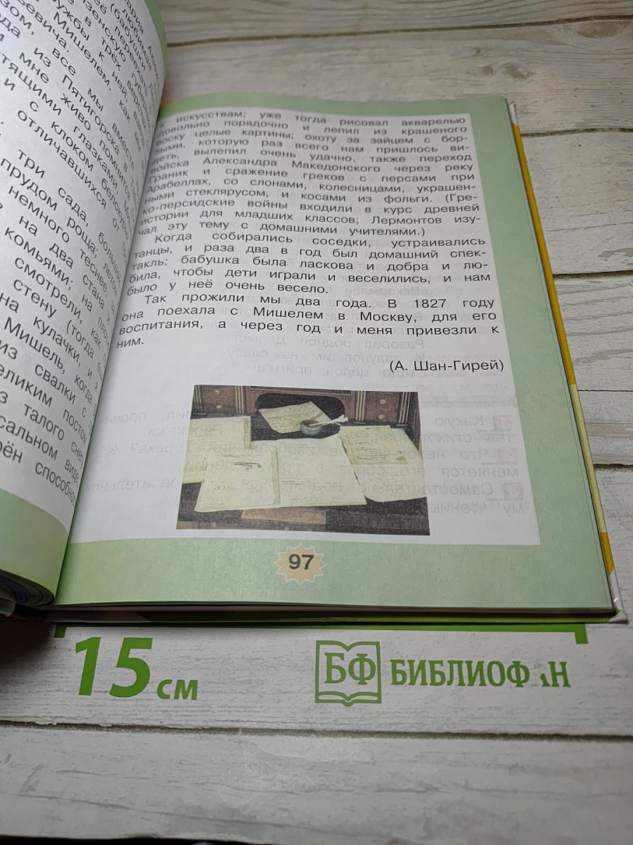 Литературное чтение 4 класс Часть 1