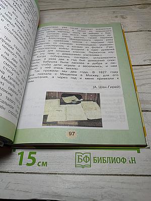 Литературное чтение 4 класс Часть 1
