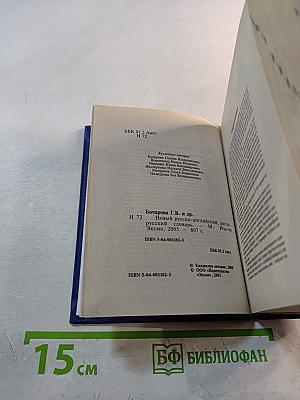 Новый русско-английский англо-русский словарь 40 000 слов