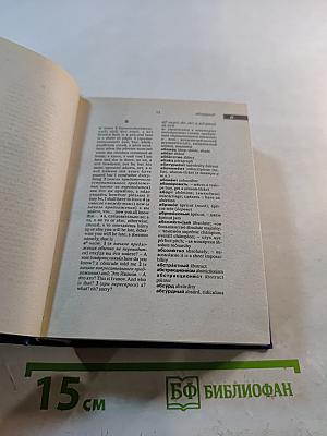 Новый русско-английский англо-русский словарь 40 000 слов