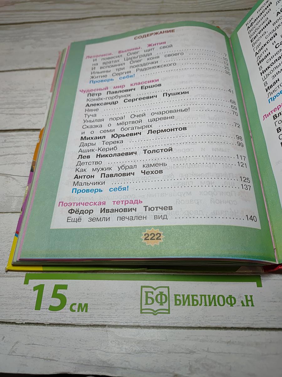 Литературное чтение 4 класс Часть 1