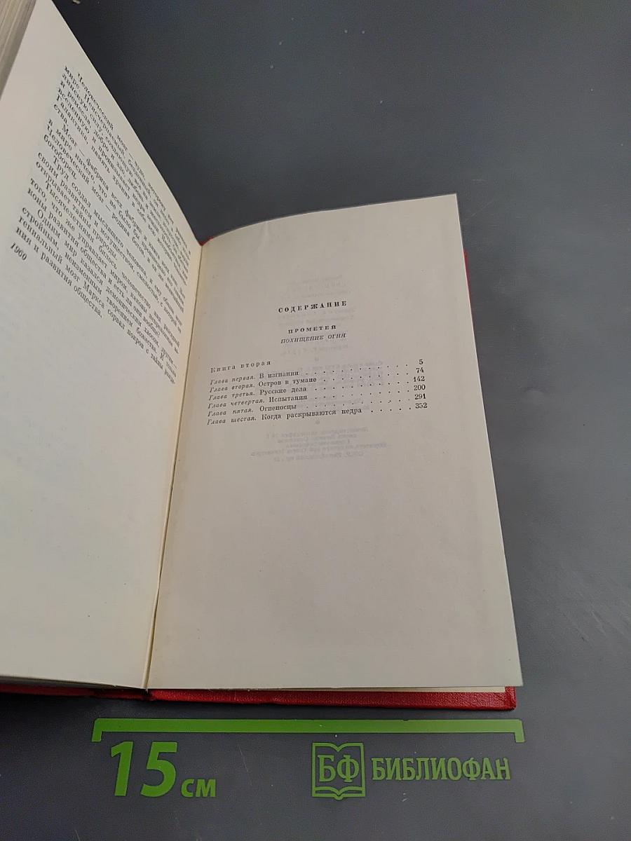 Собрание сочинений в пяти томах. Том третий: Прометей. Похищение огня