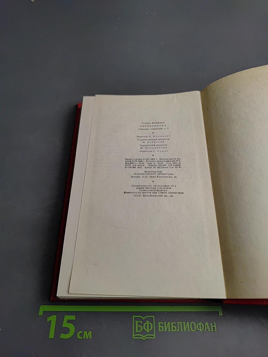 Собрание сочинений в пяти томах. Том третий: Прометей. Похищение огня