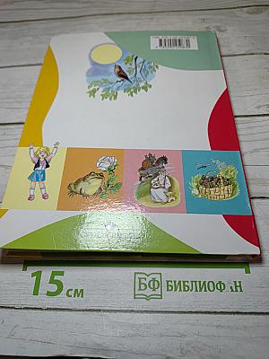 Литературное чтение 4 класс Часть 1