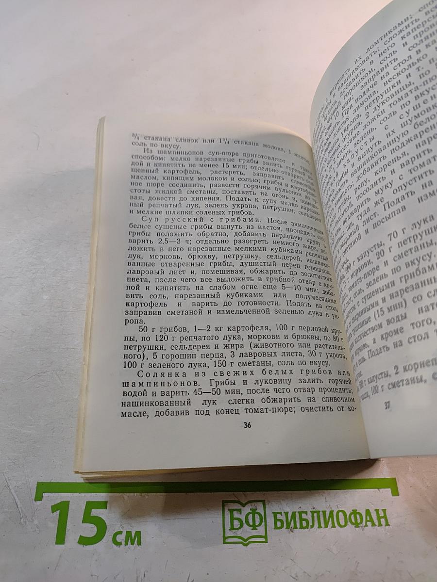 Грибное меню