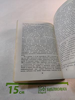 Грибное меню