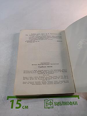 Грибное меню