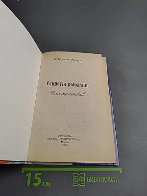Секреты рыбалки для мальчиков