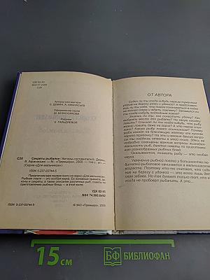 Секреты рыбалки для мальчиков