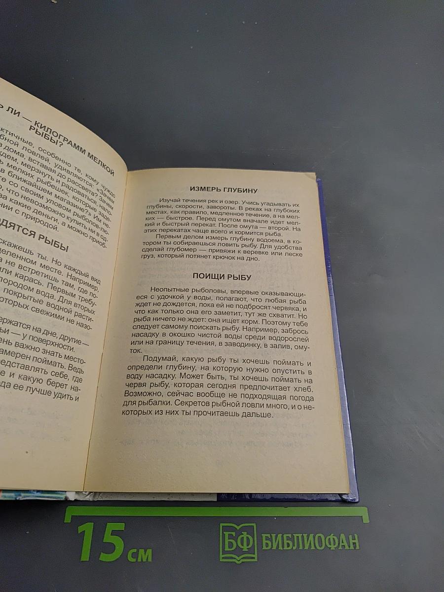 Секреты рыбалки для мальчиков