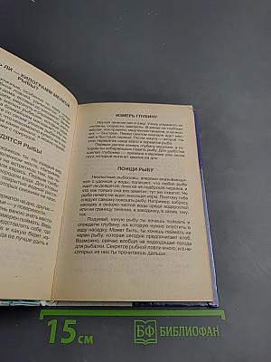 Секреты рыбалки для мальчиков