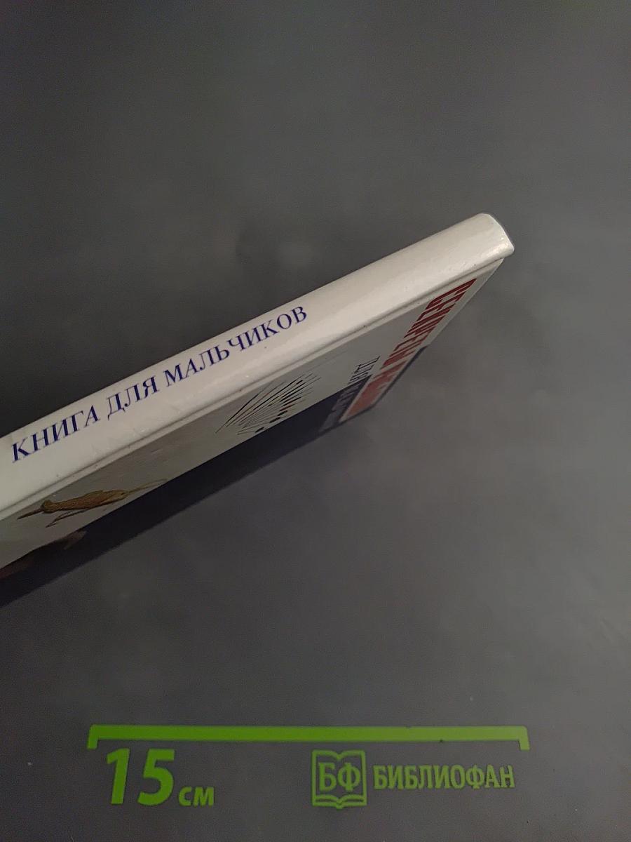 Секреты рыбалки для мальчиков