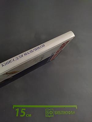 Секреты рыбалки для мальчиков