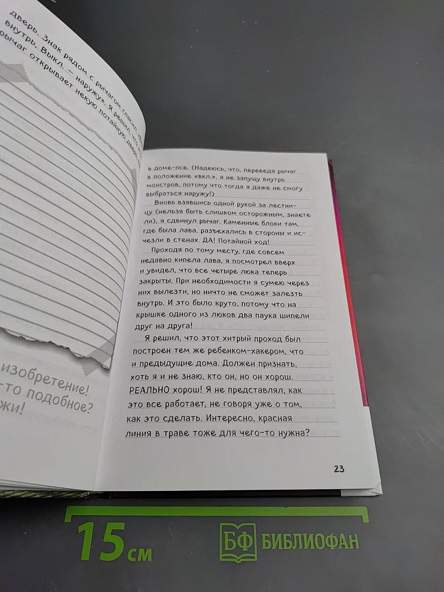 Дневник Стива Ушастая угроза. Книга 5
