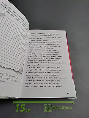 Дневник Стива Ушастая угроза. Книга 5