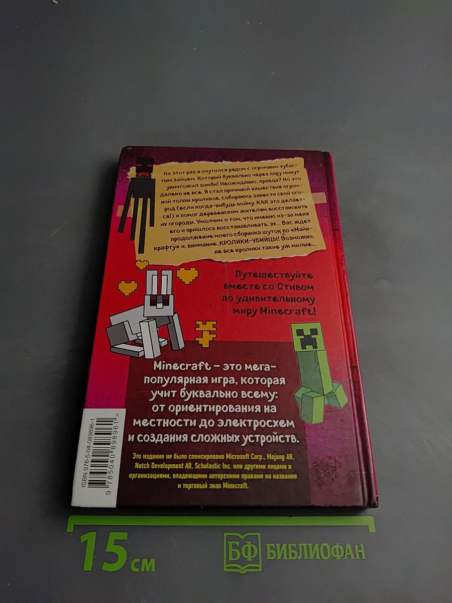 Дневник Стива Ушастая угроза. Книга 5