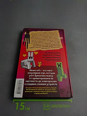 Дневник Стива Ушастая угроза. Книга 5