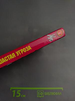 Дневник Стива Ушастая угроза. Книга 5