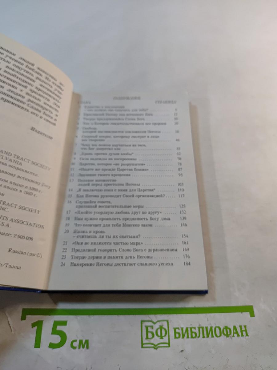 Объединены в поклонении единому истинному Богу