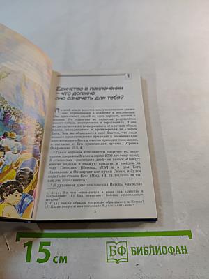 Объединены в поклонении единому истинному Богу