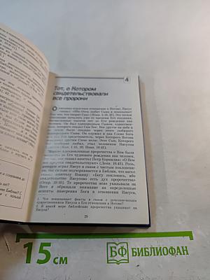 Объединены в поклонении единому истинному Богу