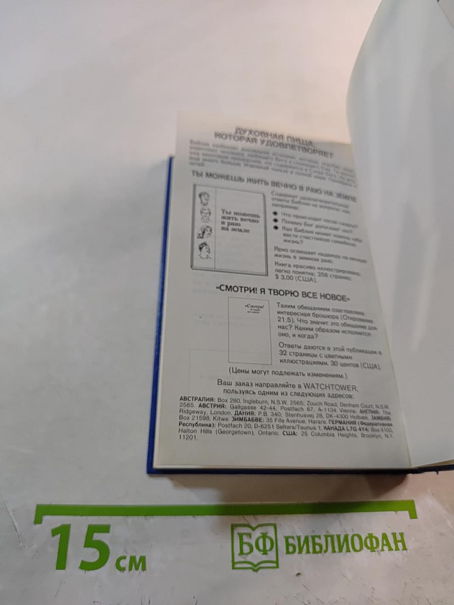 Объединены в поклонении единому истинному Богу
