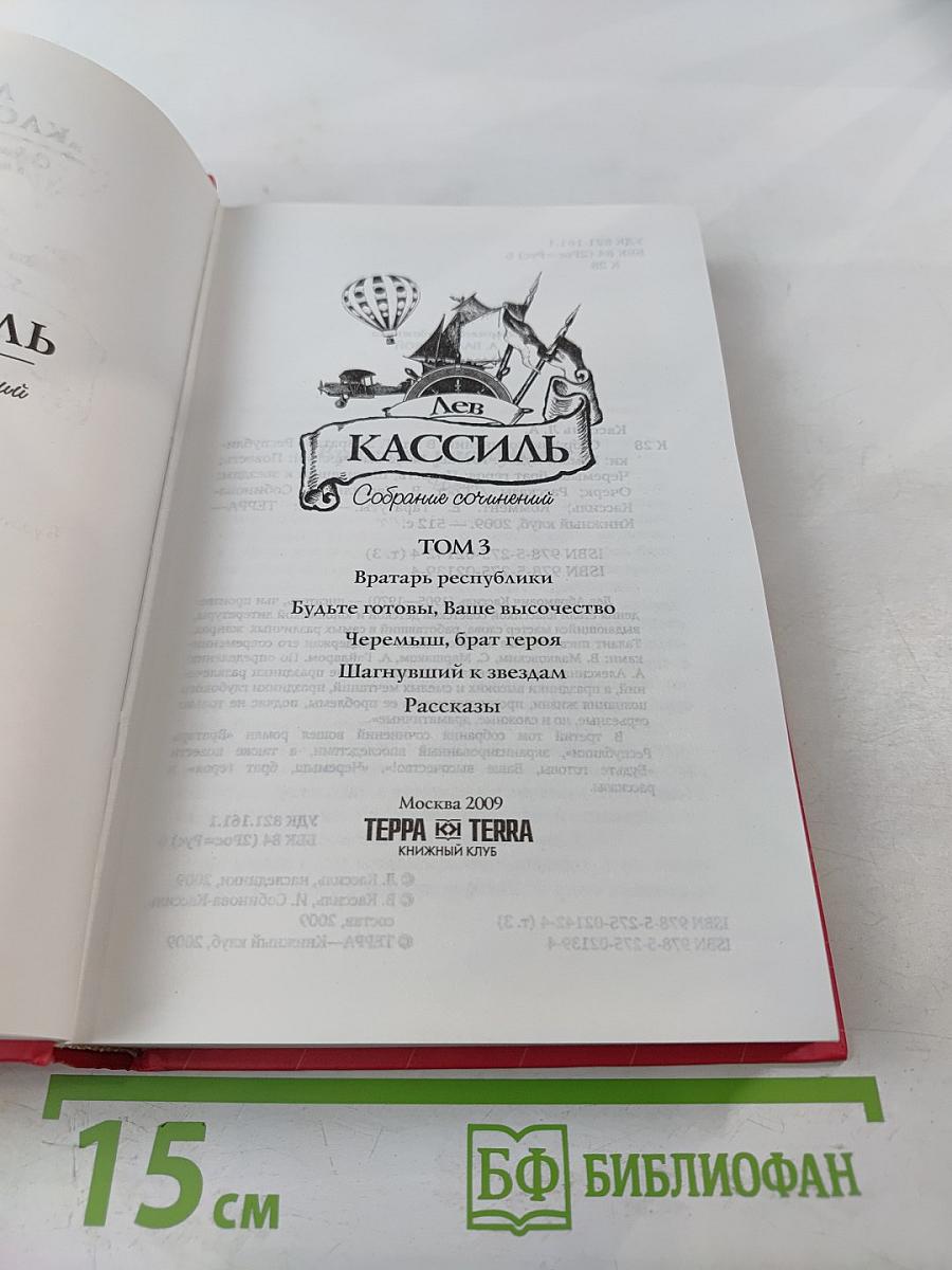 Собрание сочинений. Том 3