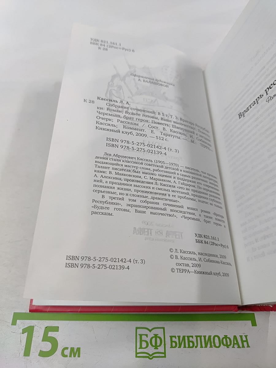 Собрание сочинений. Том 3