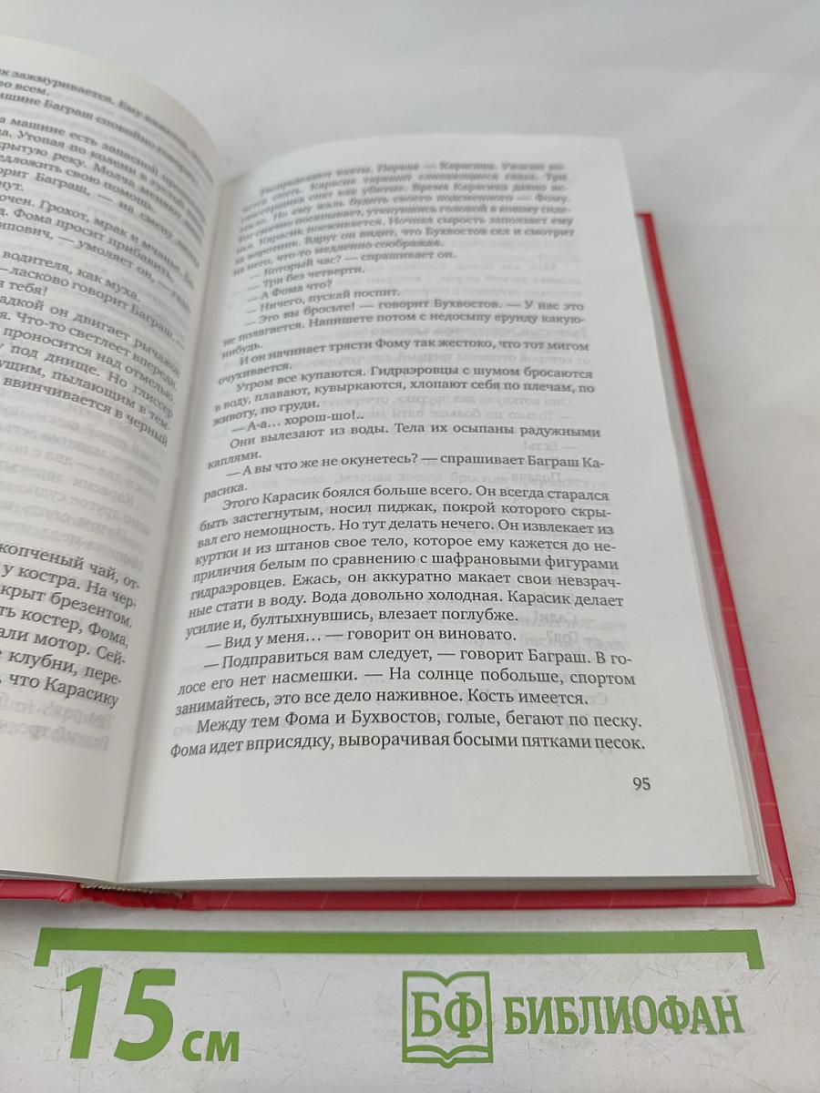 Собрание сочинений. Том 3