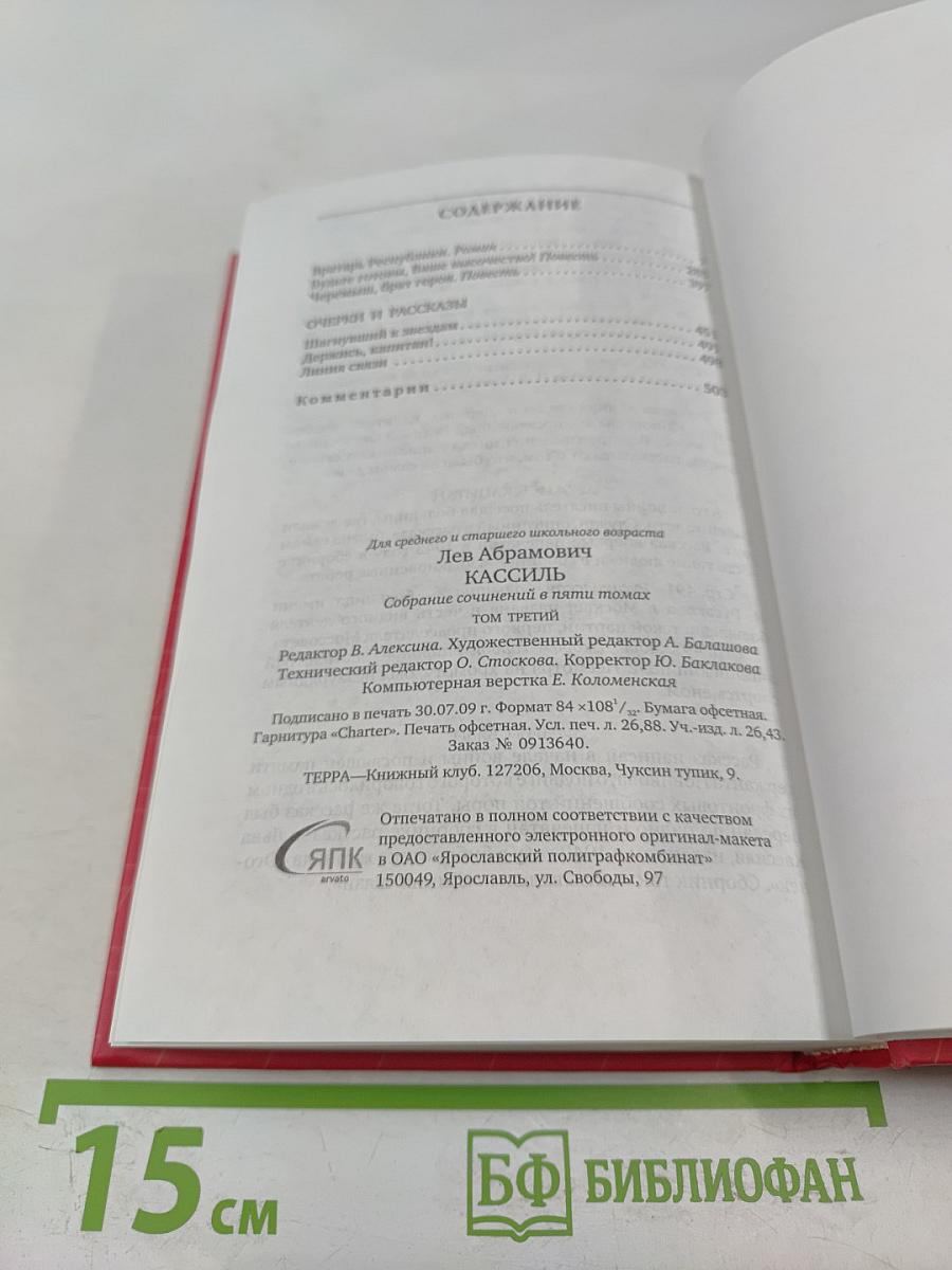 Собрание сочинений. Том 3