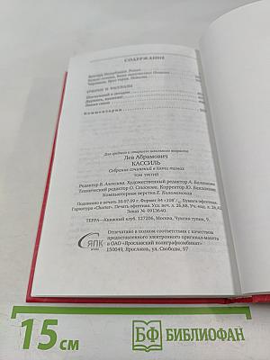 Собрание сочинений. Том 3