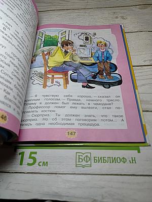 Литературное чтение 4 класс Часть 2