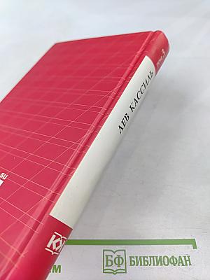 Собрание сочинений. Том 3