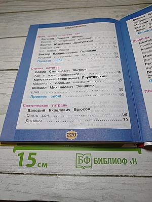 Литературное чтение 4 класс Часть 2