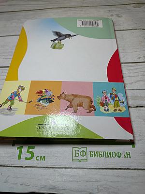 Литературное чтение 4 класс Часть 2