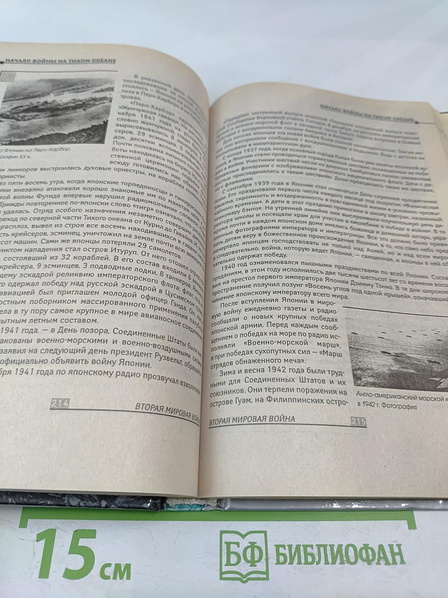 Краткая история США. Пособие для старшеклассников