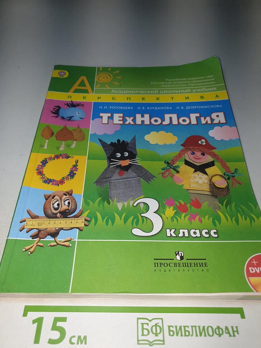 Технология. 3 класс