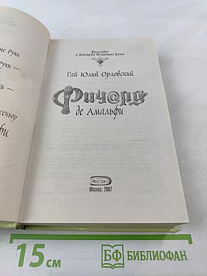 Ричард de Амальфи