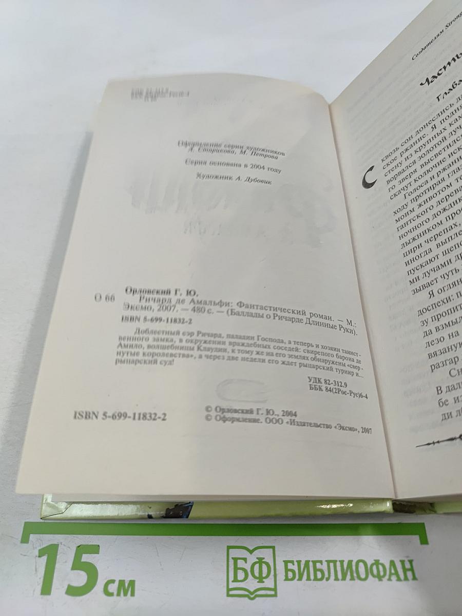 Ричард de Амальфи