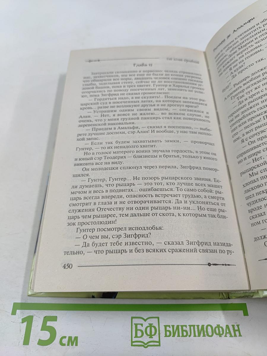 Ричард de Амальфи