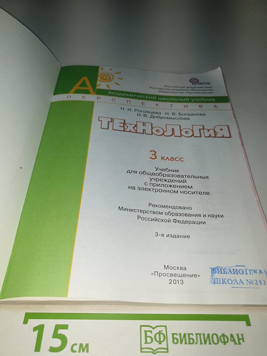 Технология. 3 класс